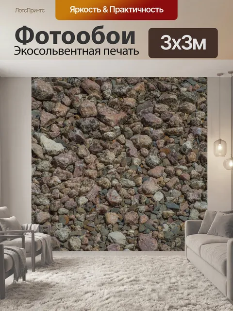 Фотообои Камни