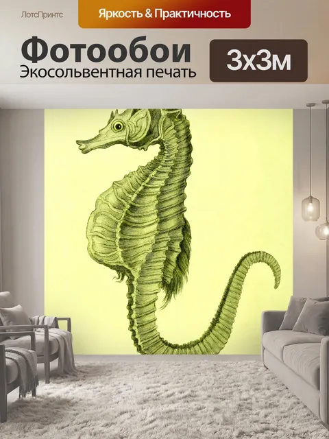 Фотообои Морской конек винтаж искусство старый