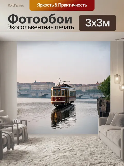 Фотообои элегантный трамвай с золотыми орнаментами скользит вдоль набережной влтавы, отражаясь в спокойной глади воды