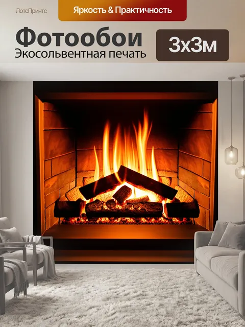 Фотообои коричневый камин, горящий в уютной гостиной, мягкий свет окружает