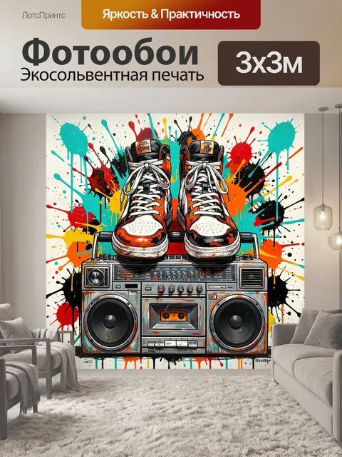 300 × 300 см · Экосольвентная печать