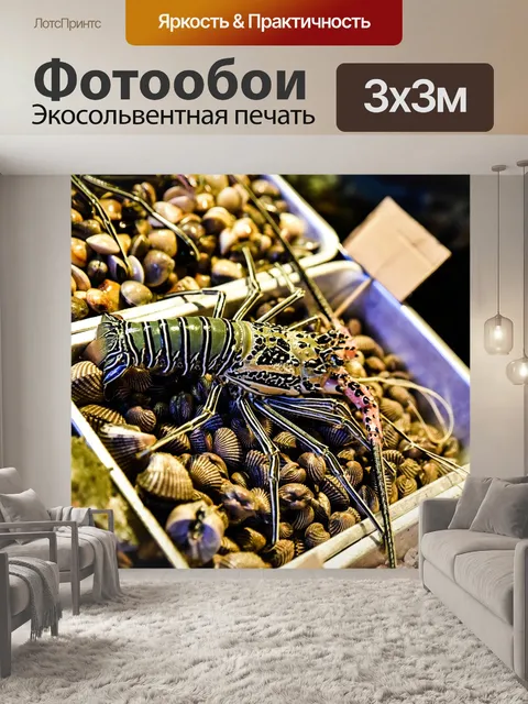 Фотообои Морепродукты