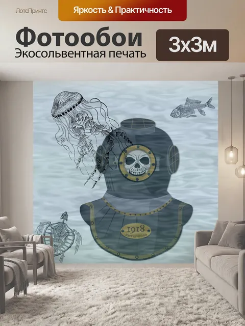 Фотообои Скелет Стимпанк Дайвер с рыбой