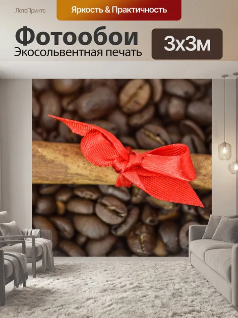 Фотообои Палочка корицы