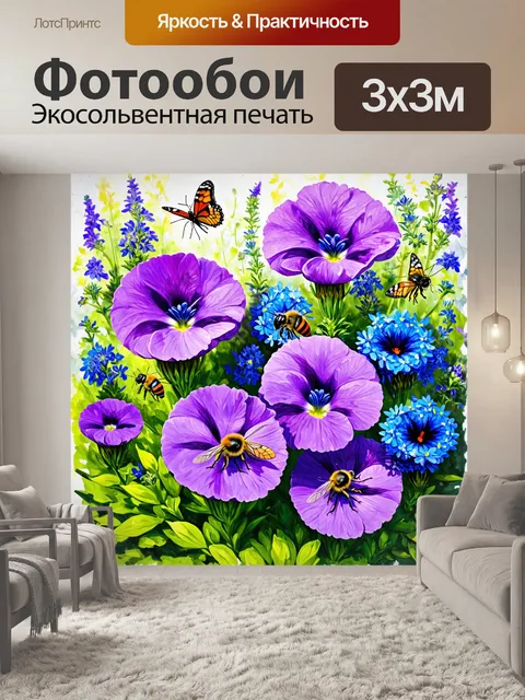 Фотообои природа в стиле рисунка красками, великолепные фиолетовые и синие цветы с пчелами и бабочками