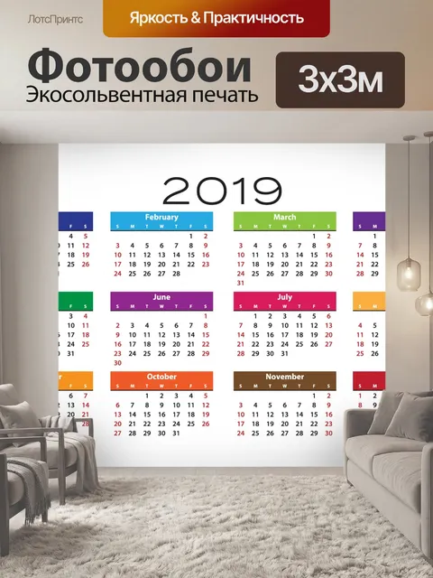 Фотообои 2019 Шаблон календаря