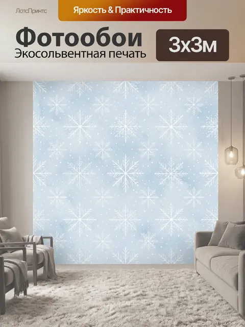 Фотообои Зимний узор со снежинками