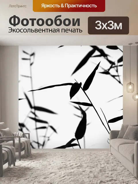 Фотообои Листья бамбука Силуэт