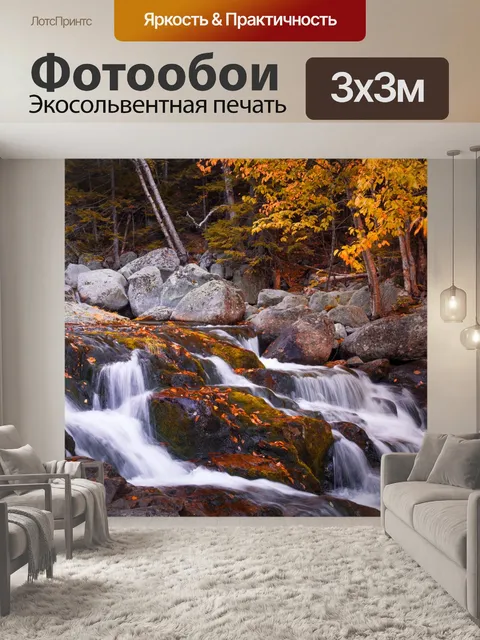 Фотообои Водопад осенью