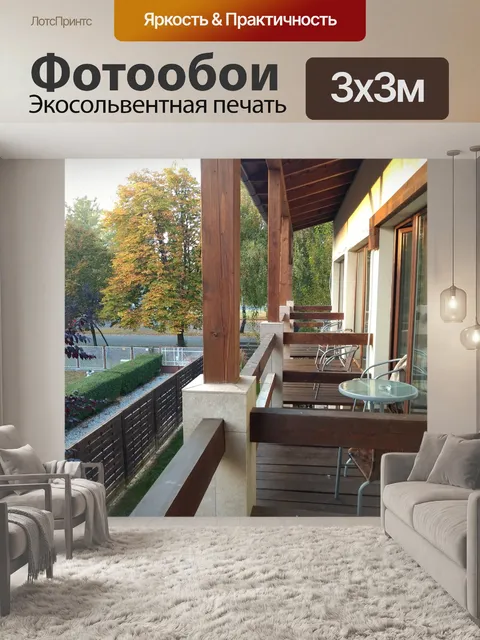 Фотообои Отель