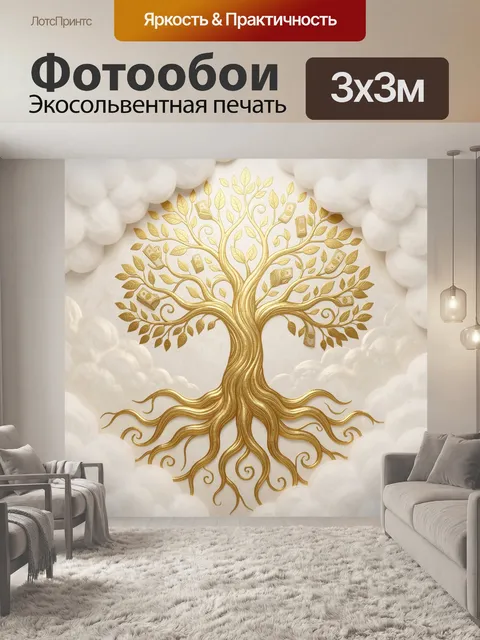 Фотообои Золотое дерево жизни в облаках