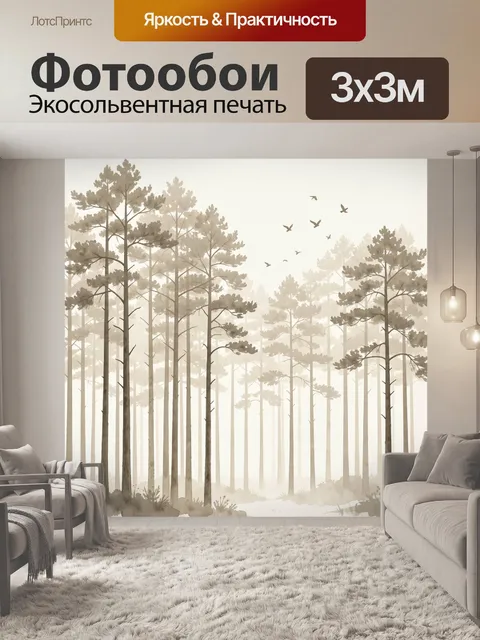 Фотообои Туманный сосновый лес с птицами