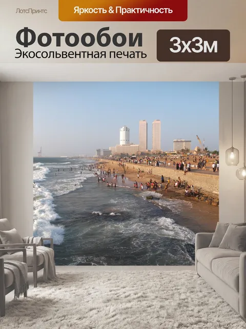 Фотообои Коломбо