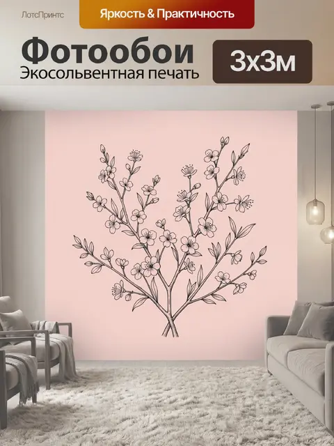 Фотообои Цветущие ветви на розовом фоне