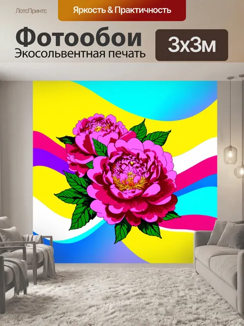 Фотообои пионы в стиле вектор