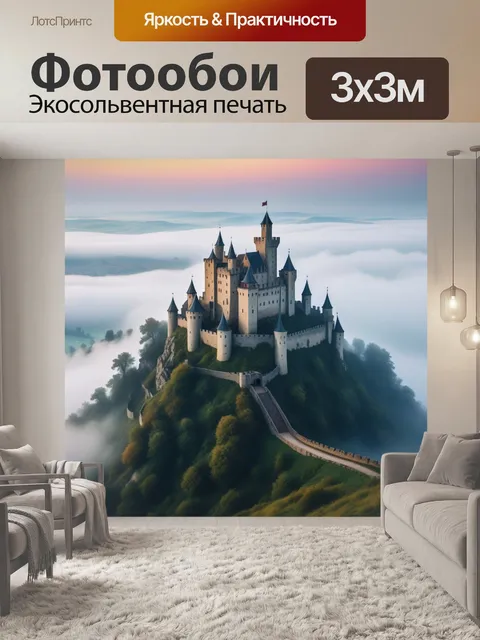 Фотообои средневековый замок на вершине холма, окруженный туманом