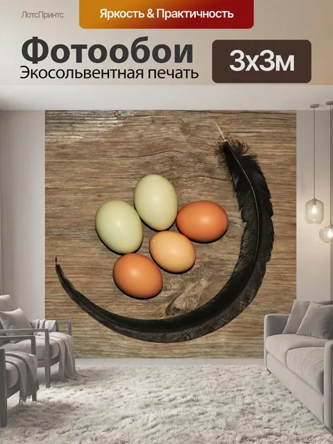 Фотообои Ферма Свежие яйца и перо 3