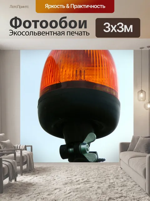 Фотообои Янтарный сигнальная лампа