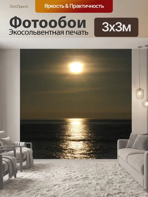 Фотообои Сумерки