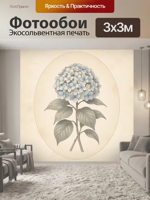 Фотообои Голубая гортензия на светлом фоне