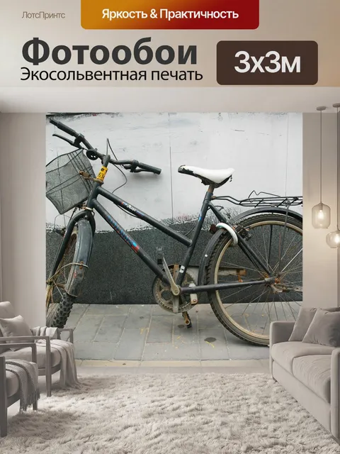 Фотообои Велосипеды
