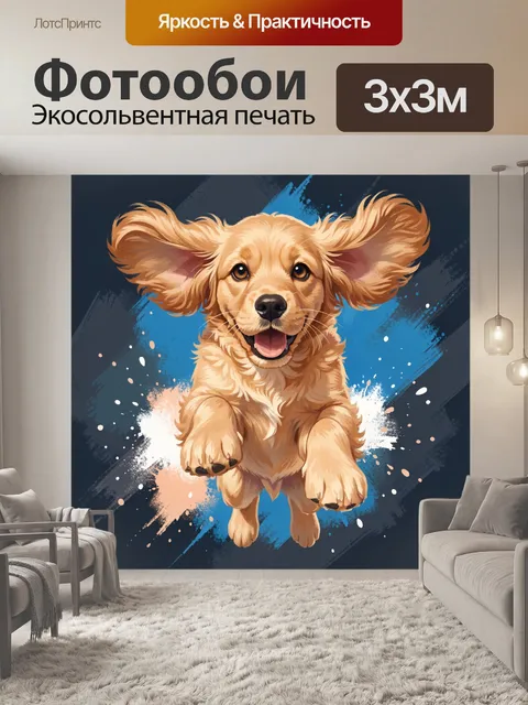Фотообои Золотистый щенок с большими ушами
