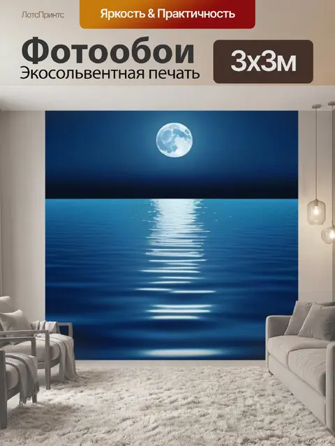 Фотообои зеркальная поверхность воды при лунном свете