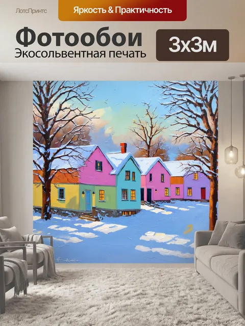 Фотообои зимняя сцена с пастельными домиками и снегом