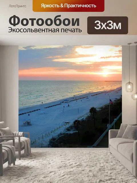 Фотообои Пляж во Флориде