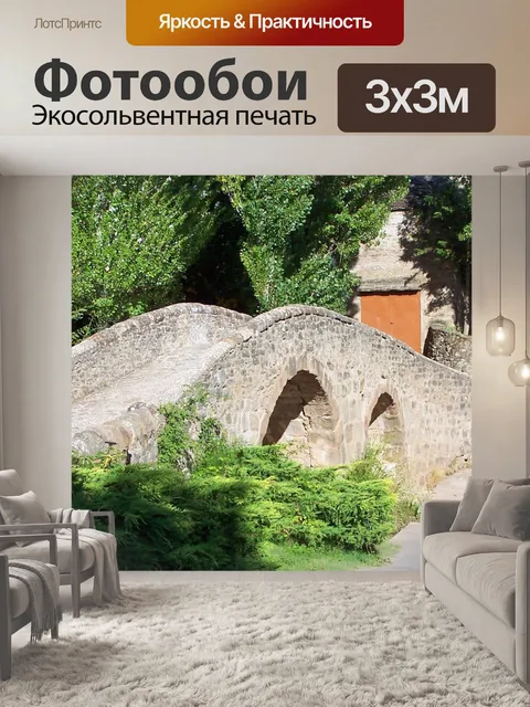 Фотообои Старый мост