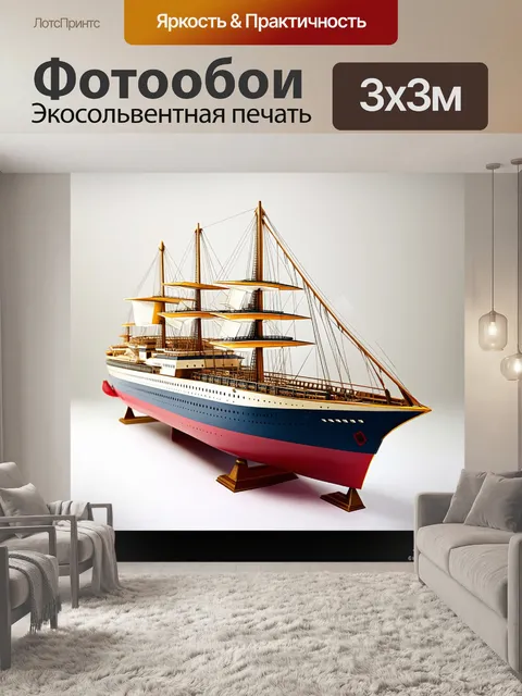 Фотообои полный набор деталей корабля в размере одиннадцать дюймов, выполненного в стиле арт-деко