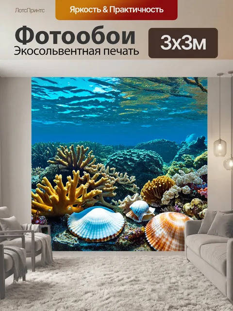 Фотообои увлекательный вид на подводную экосистему с раковинами, морскими жемчугами и коралловыми рифами, в технике hdr