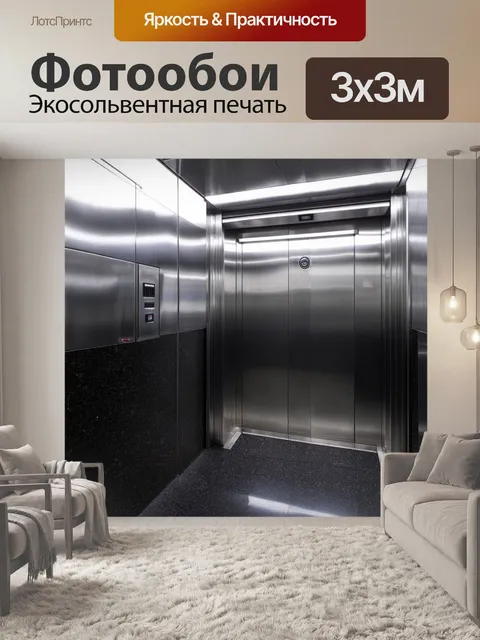 Фотообои пассажирский лифт современного здания