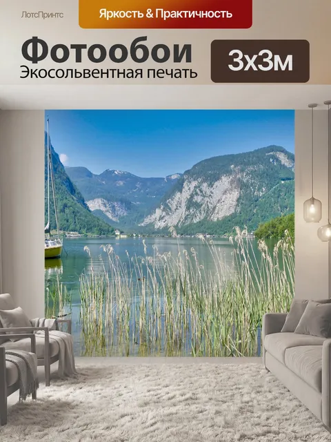 Фотообои Озеро