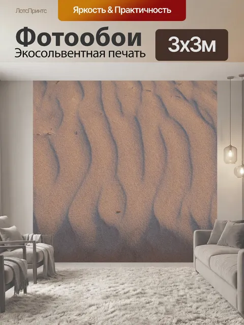 Фотообои песок на пляже