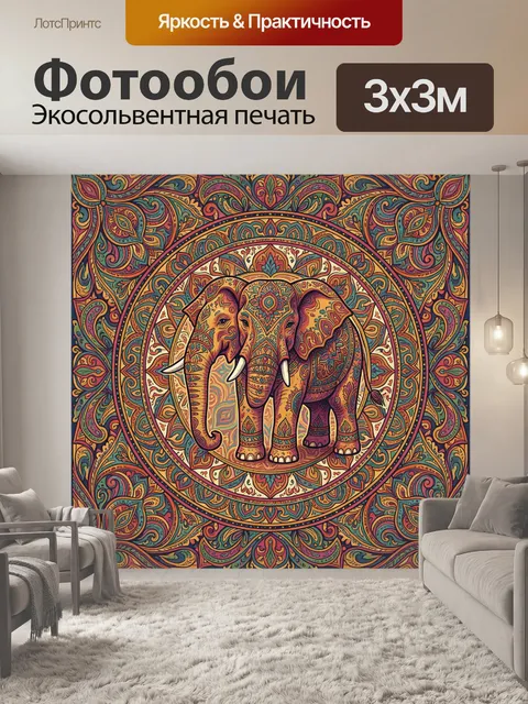 Фотообои Орнаментальные слоны в круге