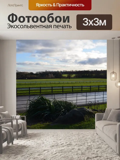Фотообои пейзаж