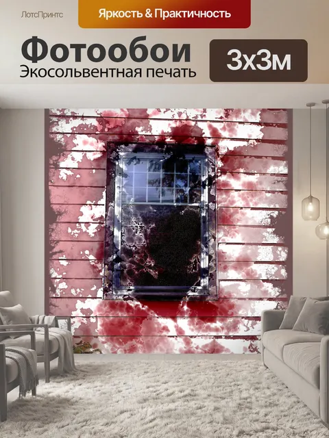 Фотообои Гранж Окно
