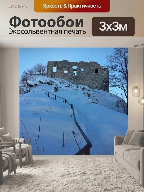Фотообои Зима