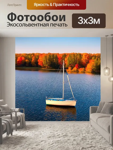Фотообои с озером, защищенным от ветра, с кристально чистой водой, закат, живописный парусник, усиливающий красоту…