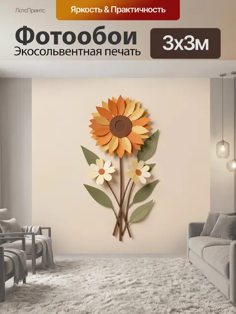 300 × 300 см · Экосольвентная печать