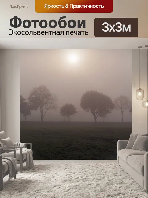 Фотообои Ноябрьский день
