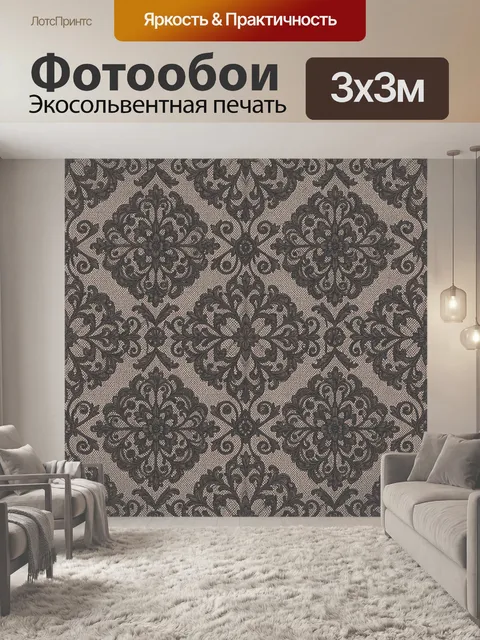 Фотообои Винтажная кружевная дамасская вязь