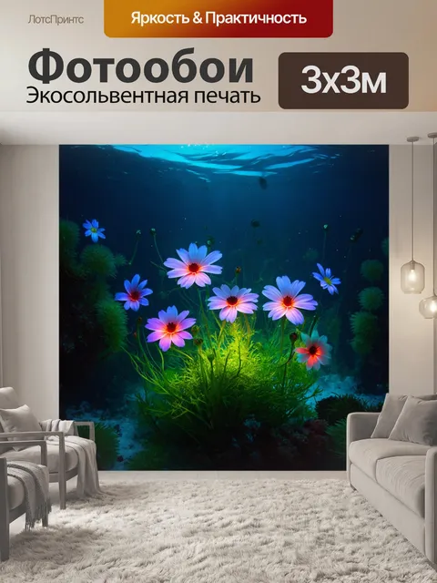 Фотообои цветы в стиле сюрреализм, подводные цветы, сияющие в темной воде, создавая эффект глубоководной красоты