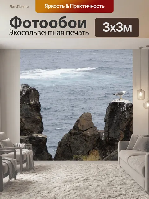Фотообои Камень