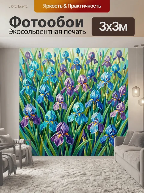 Фотообои Цветущие ирисы на лугу
