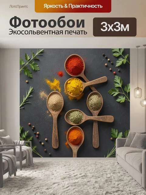 Фотообои Ассорти специй и зелени