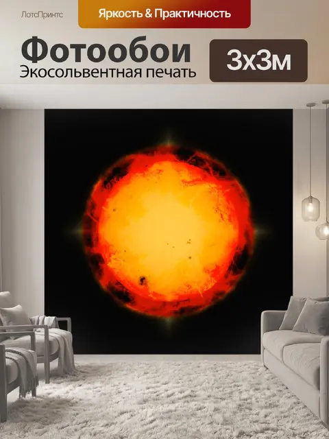 Фотообои Солнце