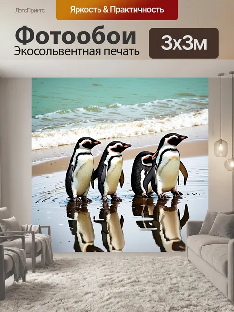 Фотообои молодые пингвины, изучающие мир вокруг себя на одномокром пляже