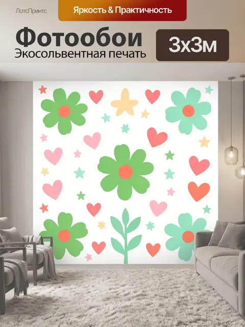 Фотообои Цветочный сад с сердцами и звёздами
